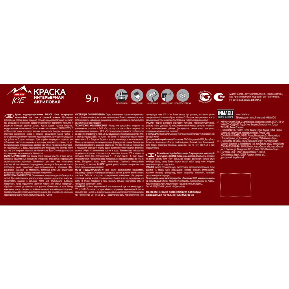 Краска Parade DIY 2 Relax глубокоматовая для стен и потолков 9 л 82135581 STLM-0020065 - Вид №2