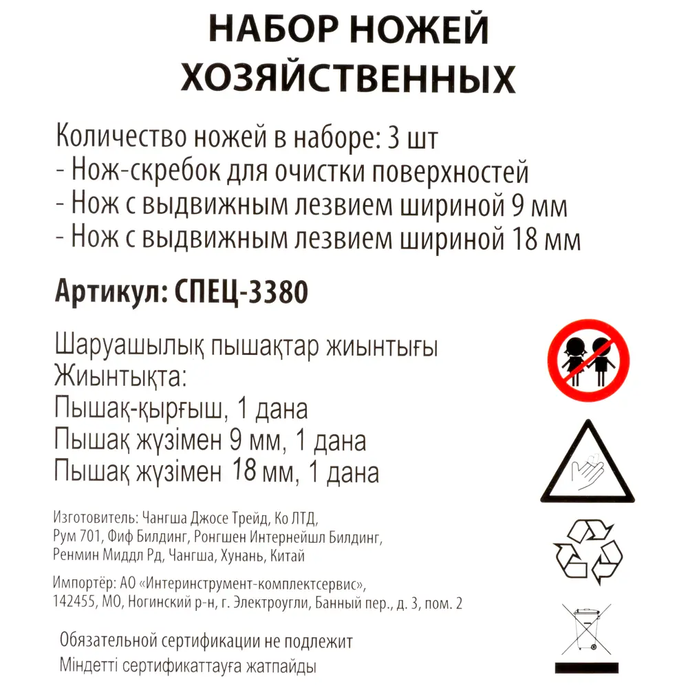 Набор ножей и скребков Спец, 3 шт STLM-2014152 - Вид №4