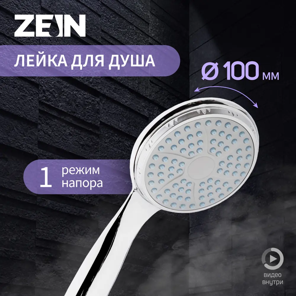 90284321 Душевая лейка Zein Z0012 1 режим цвет хромированный STLM-0168547