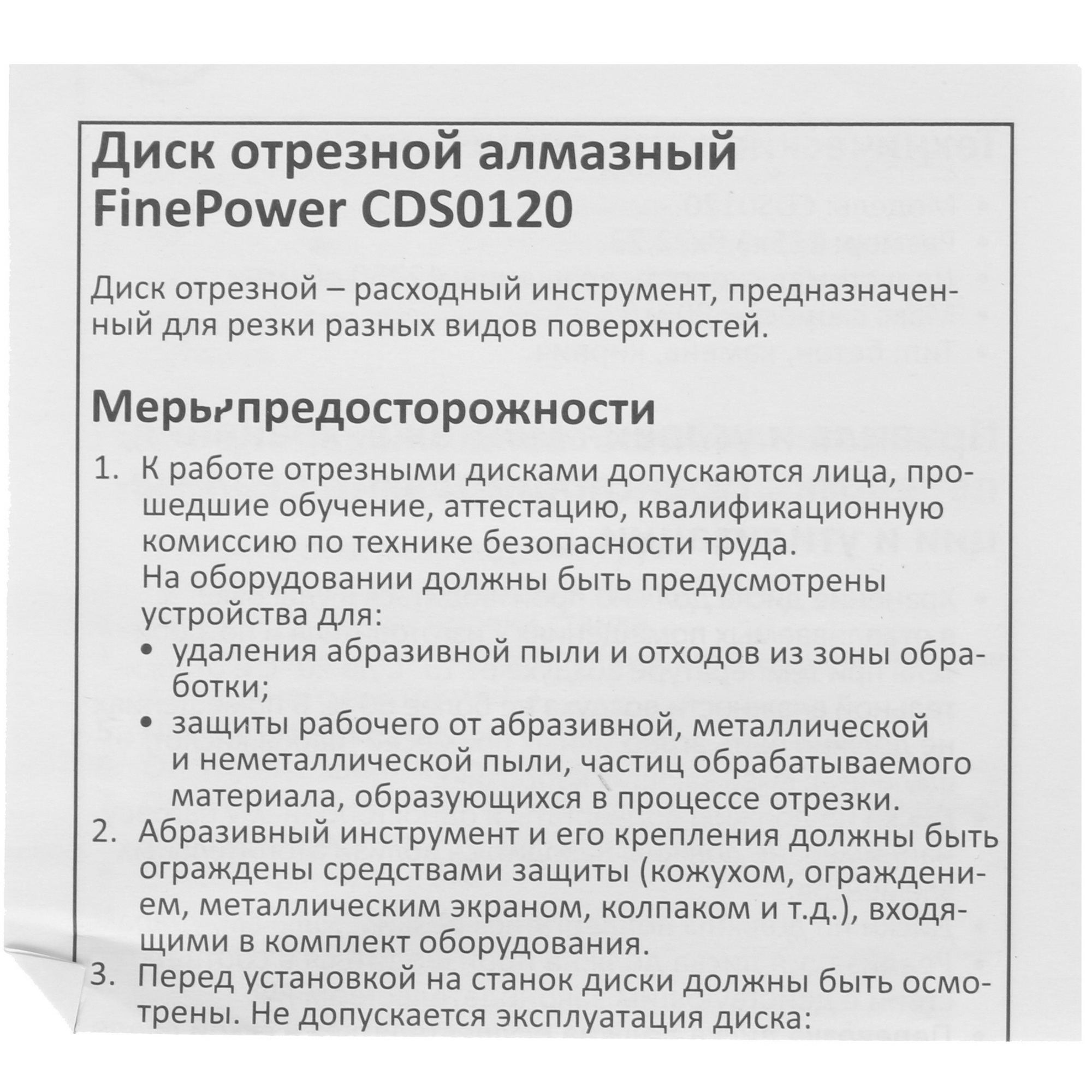 Диск алмазный FinePower CDS0120 1688350 STDN-0036966 - Вид №3