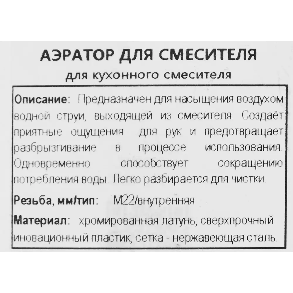 Аэратор на излив смесителя Remer внутренняя резьба 22 мм STLM-2021866 - Вид №3