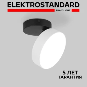 Светильник точечный светодиодный накладной ELEKTROSTANDARD a060188 под отверстие 135 мм 3 м² нейтральный белый свет цвет черный/белый