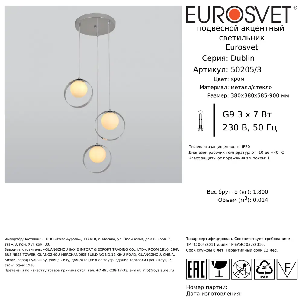 Светильник подвесной Eurosvet Dublin 3 лампы 4 м² цвет хром STLM-2138901 - Вид №8