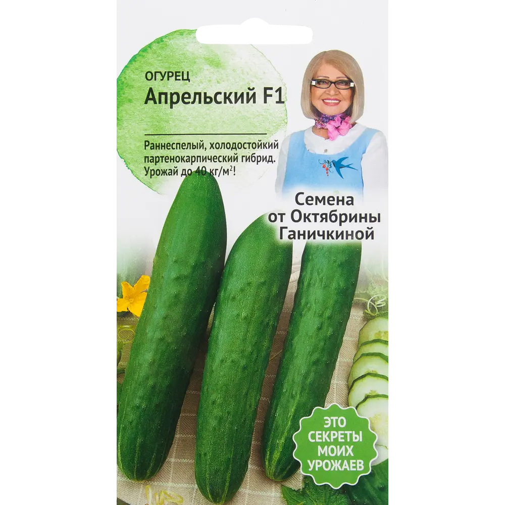Семена Огурец «Апрельский» 10 шт СЕМЕНА ОТ ОКТЯБРИНЫ ГАНИЧКИНОЙ STLM-2021169