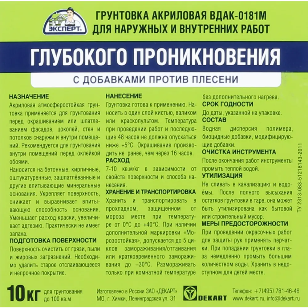 Универсальная грунтовка Эксперт для внутренних и наружных работ 10 л 82607814 STLM-0031416 - Вид №2