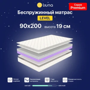 91122964 Матрас Luna Level 90x200 см беспружинный, односпальный, ортопедический 91122964 Матрас Luna Level 90x200 см беспружинный, односпальный, ортопедический