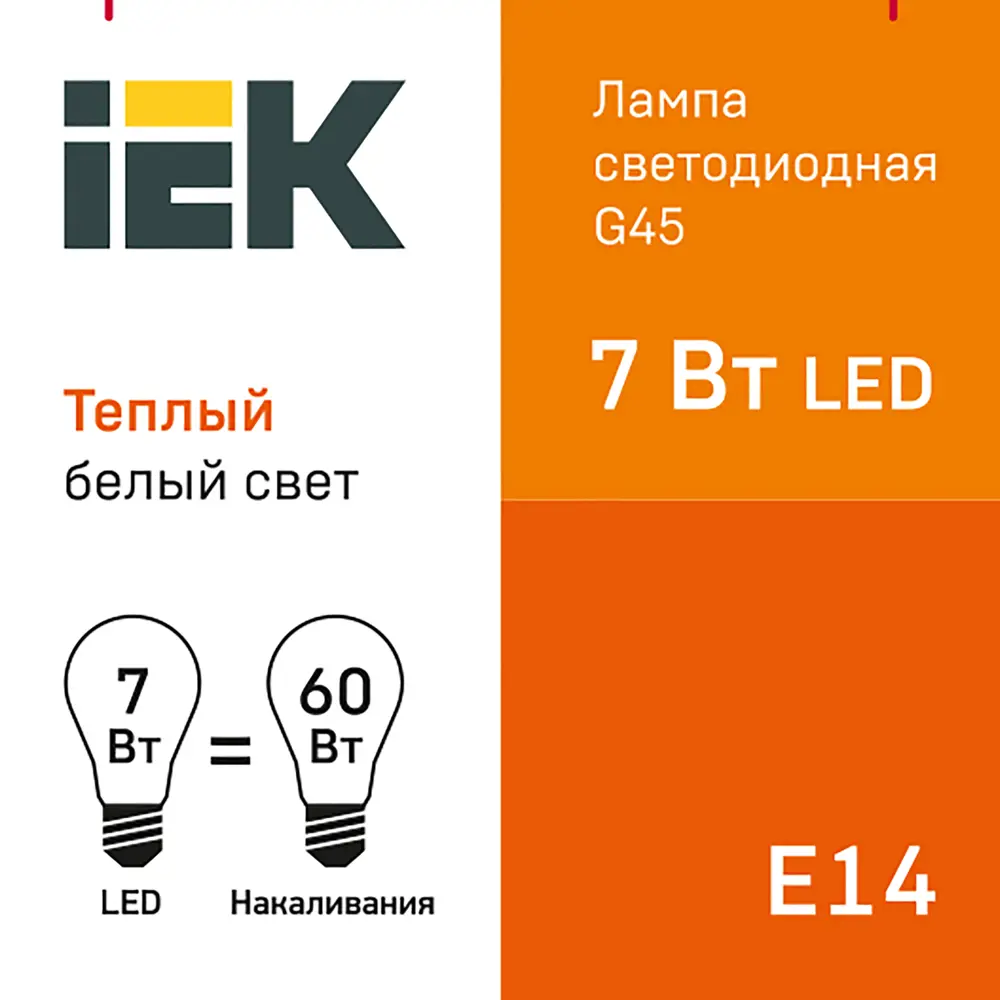 Лампа светодиодная IEK G45 Шар E14 7 Вт 3000К свет тёплый белый STLM-2191628 - Вид №5