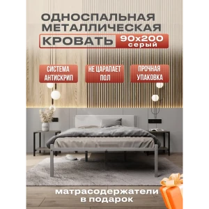 91837618 Кровать односпальная Roomiroom Stone 90x71x2.60 см металл цвет серый/молочный STLM-1506137