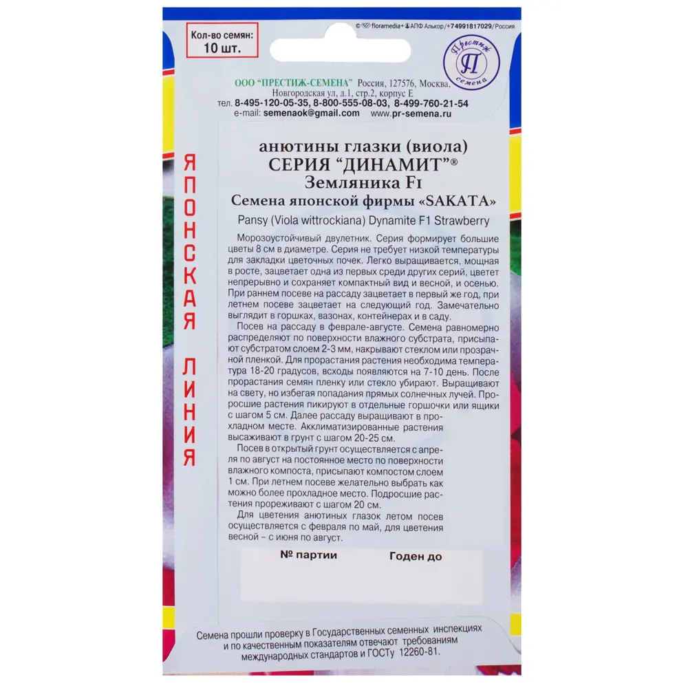 Анютины глазки витторка «Динамит Земляника F1» 13894082 STLM-2052588 ПРЕСТИЖ СЕМЕНА  - Вид №1