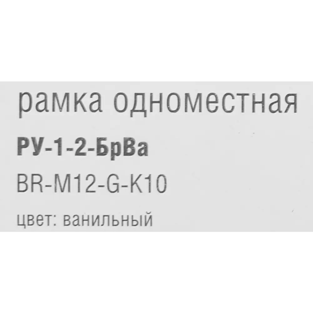 Рамка для розеток и выключателей IEK Brite 1 пост цвет ванильный STLM-2108009 - Вид №4