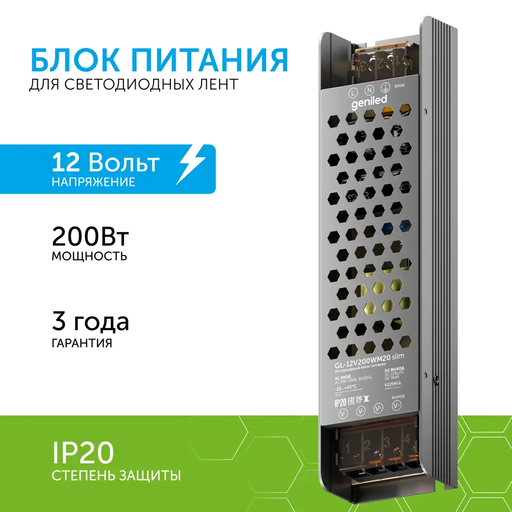 91010437 Блок питания для светодиодов GENILED 09039 12 В 200 Вт IP20 STLM-0438854