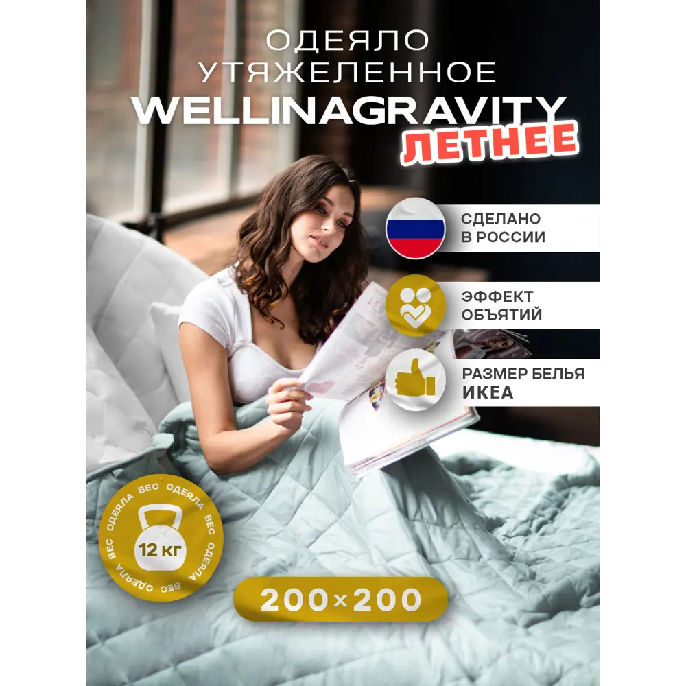 Одеяло утяжеленное Wellinagravity WGS-20-мятный 12кг, 200x200 см, полиэфирное волокно