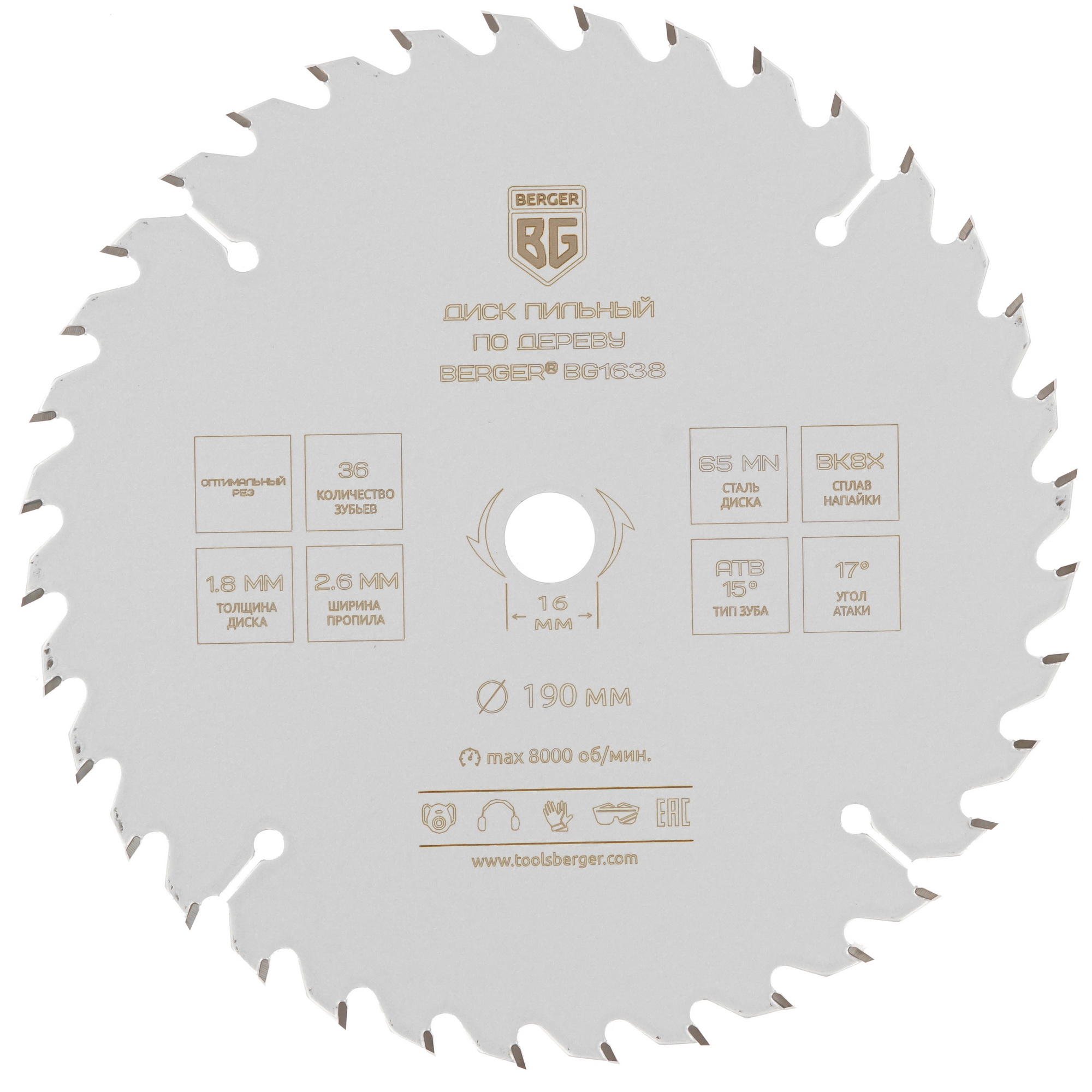 Диск пильный BERGER BG1638 9128235 STDN-0026219