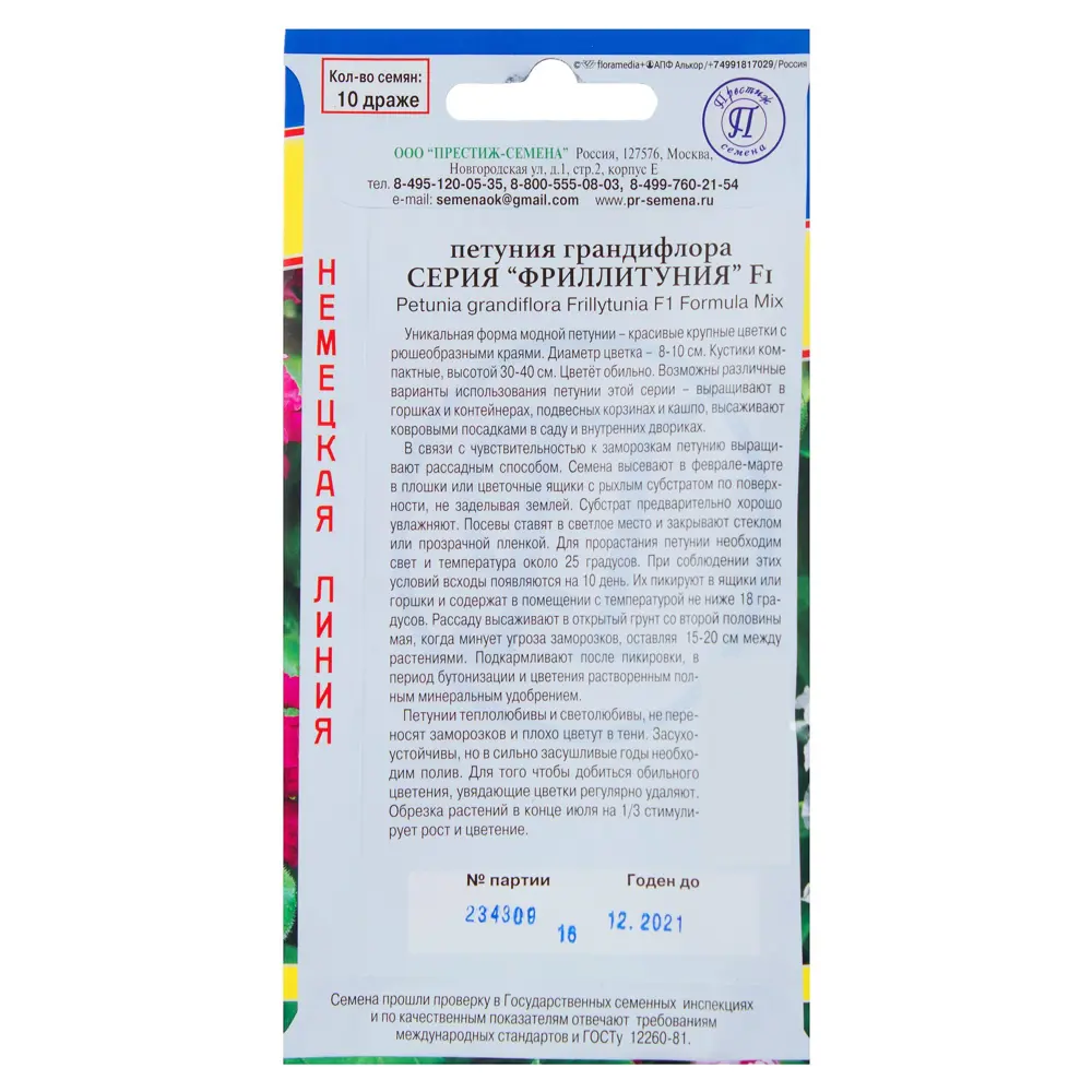 Петуния грандифлора «Фриллитуния» F1, смесь окрасок 81931614 STLM-2118279 ПРЕСТИЖ СЕМЕНА  - Вид №1
