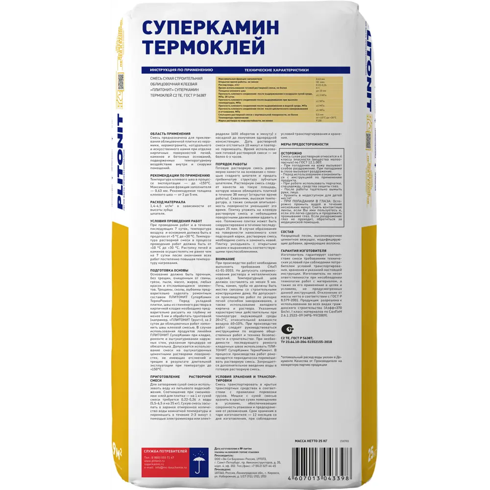 Клей для облицовки печей и каминов Плитонит Супер Камин ТермоКлей огнеупорность 150°С 25 кг PLITONIT Суперкамин ТермоКлей STLM-2165140 - Вид №1