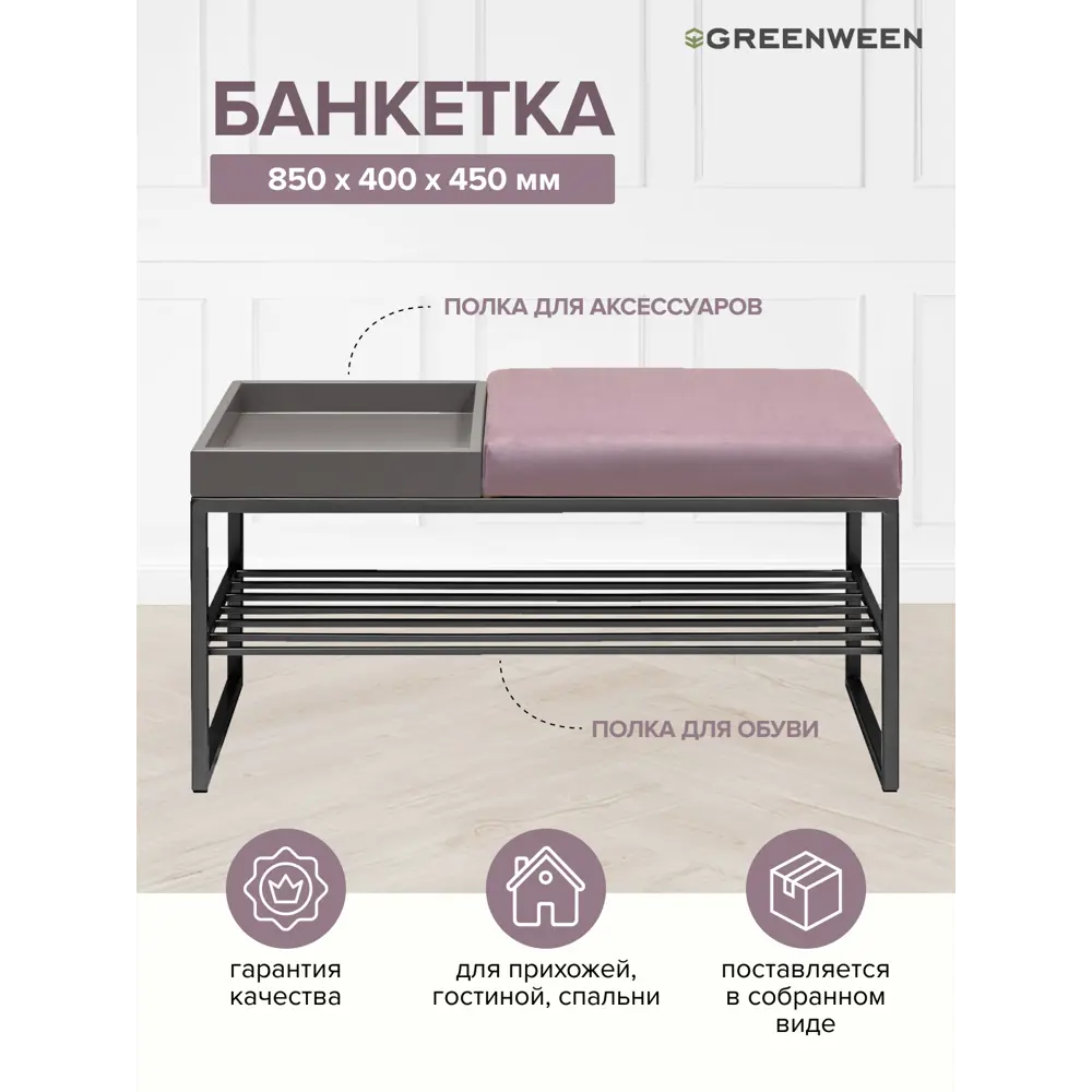 Банкетка Greenween Ruby box Dusty Pink 40x45x85 см цвет черный