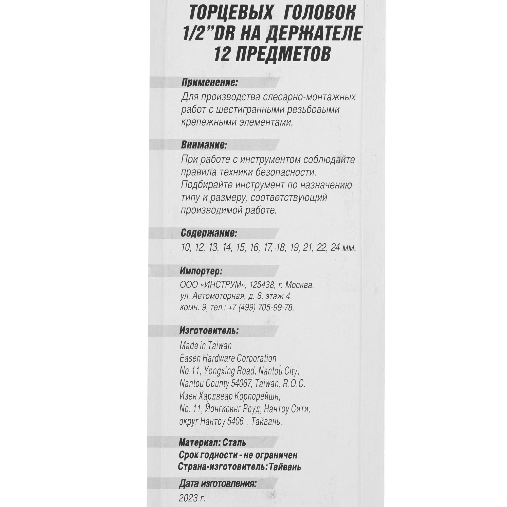 Набор торцевых головок Ombra 912112 9103223 STDN-0074580 - Вид №2