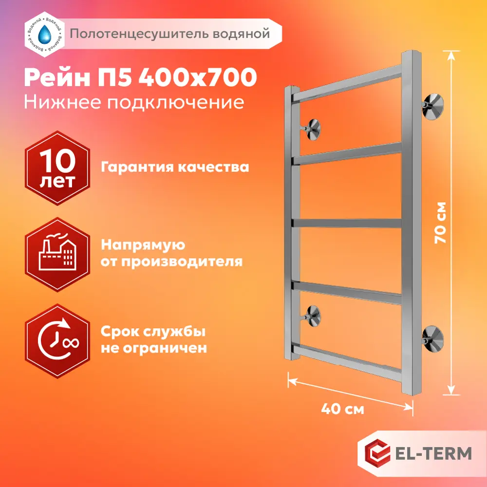 Полотенцесушитель водяной лестница Elterm Рейн 40x70 см 1/2" нержавеющая сталь цвет хром