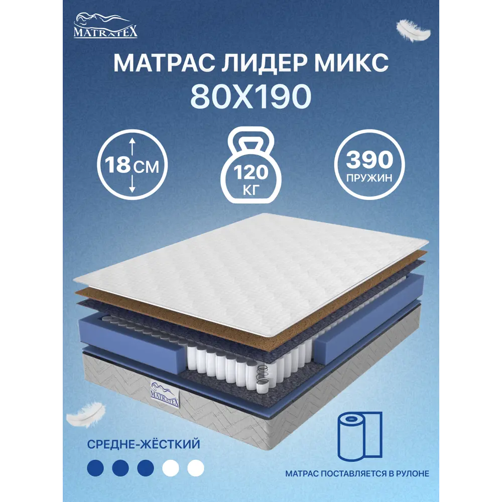 93404294 Матрас Matratex Лидер Микс 80x190 см, односпальный STLM-0545879