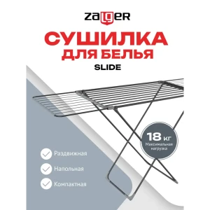 91786881 Сушилка для белья Zalger 300-701 18м. напольная, SLIDE черный STLM-1477692