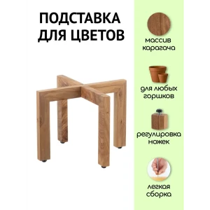 Подставка для цветочного горшка Liel Ukk2 25 см x 25 см x 35 см дерево коричневый