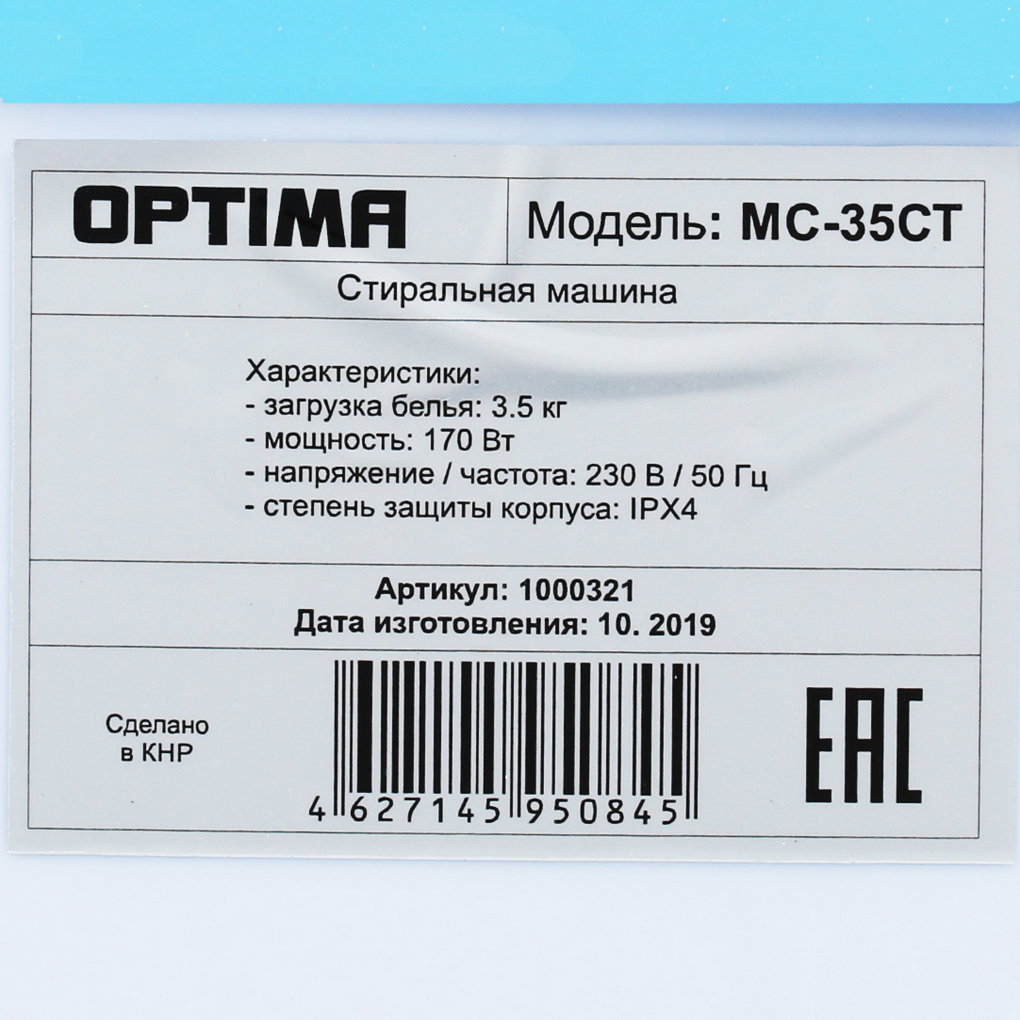 8156127 Стиральная машина OPTIMA MC-35СТ STDN-0123702 - Вид №7