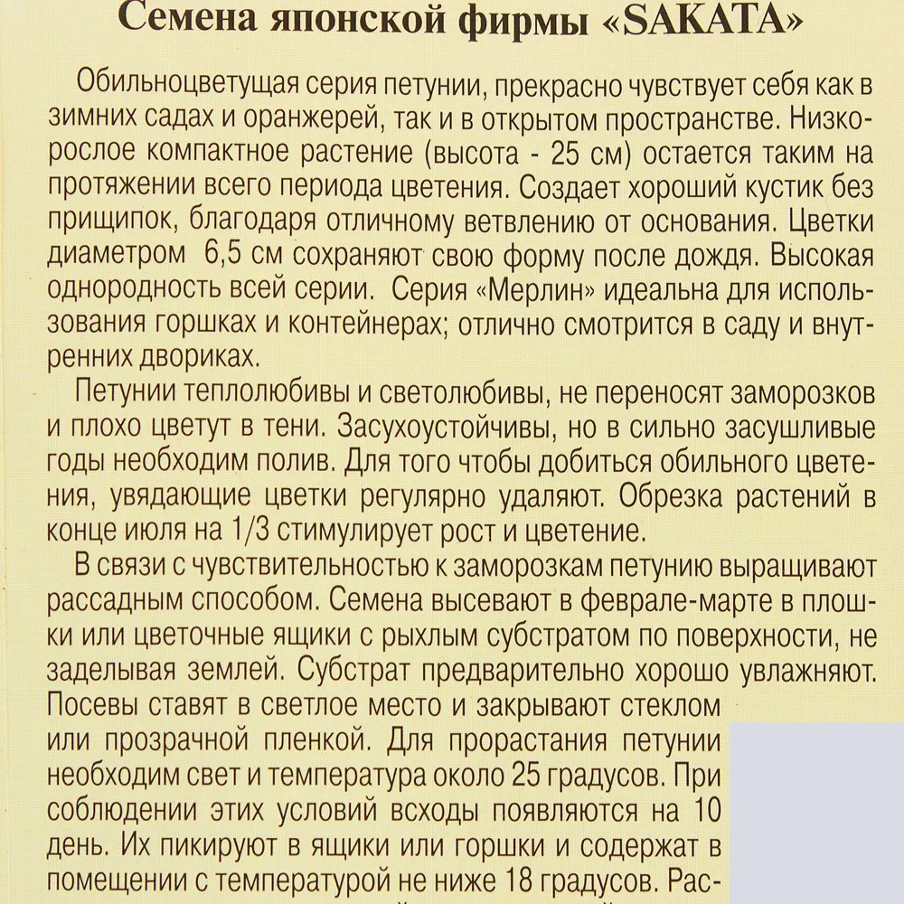 Семена цветов Петуния мультифлора Мерлин F1 смесь окрасок Престиж семена 81931615 STLM-2091714  - Вид №1