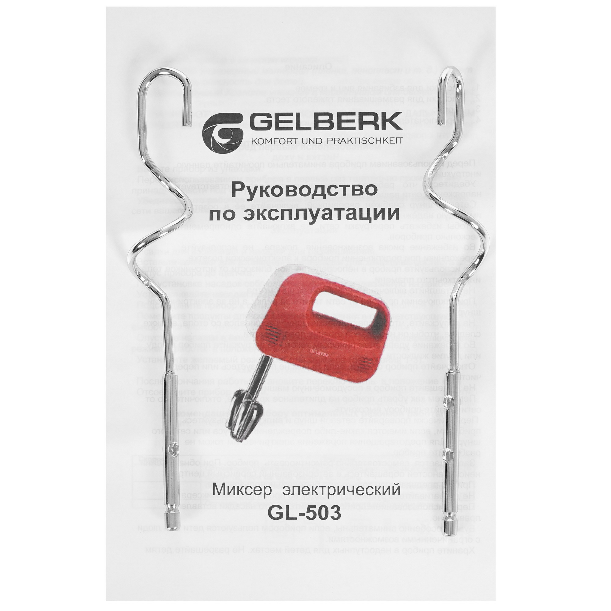 5346561 Миксер Gelberk GL-503 красный STDN-0142597 - Вид №6