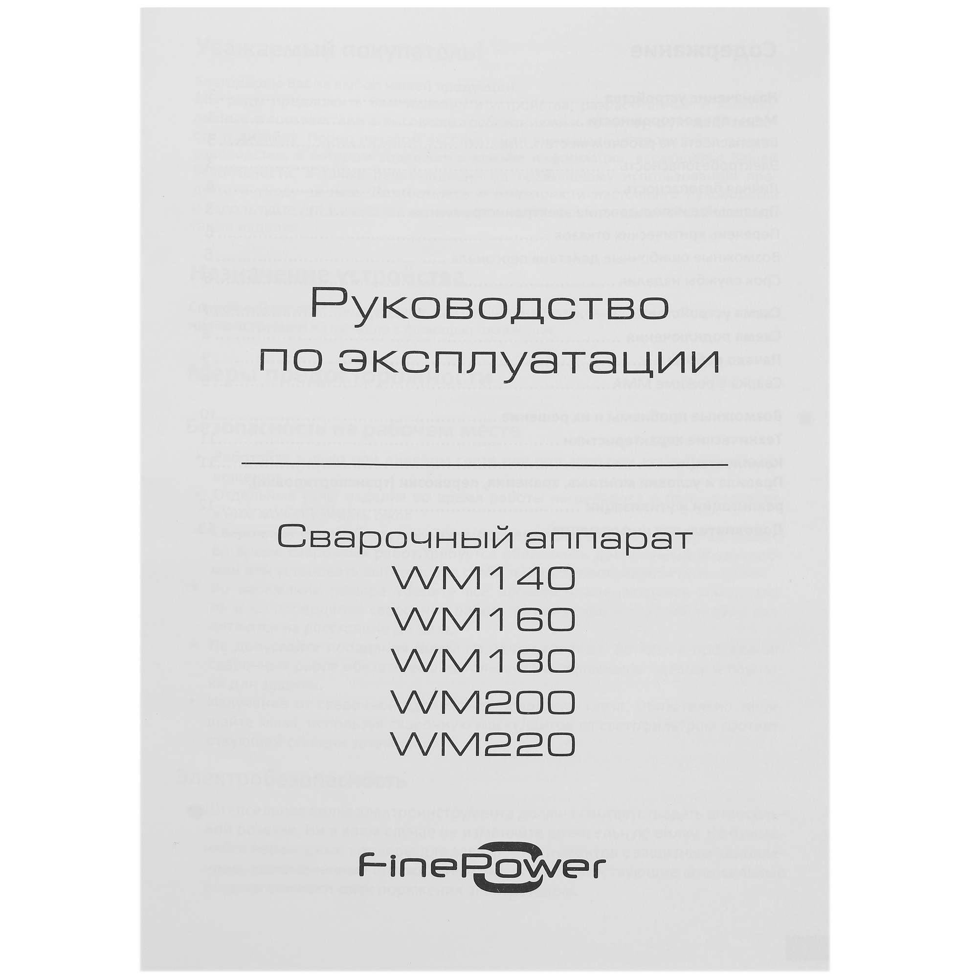 Сварочный аппарат FinePower WM200 5405457 STDN-0029871 - Вид №10