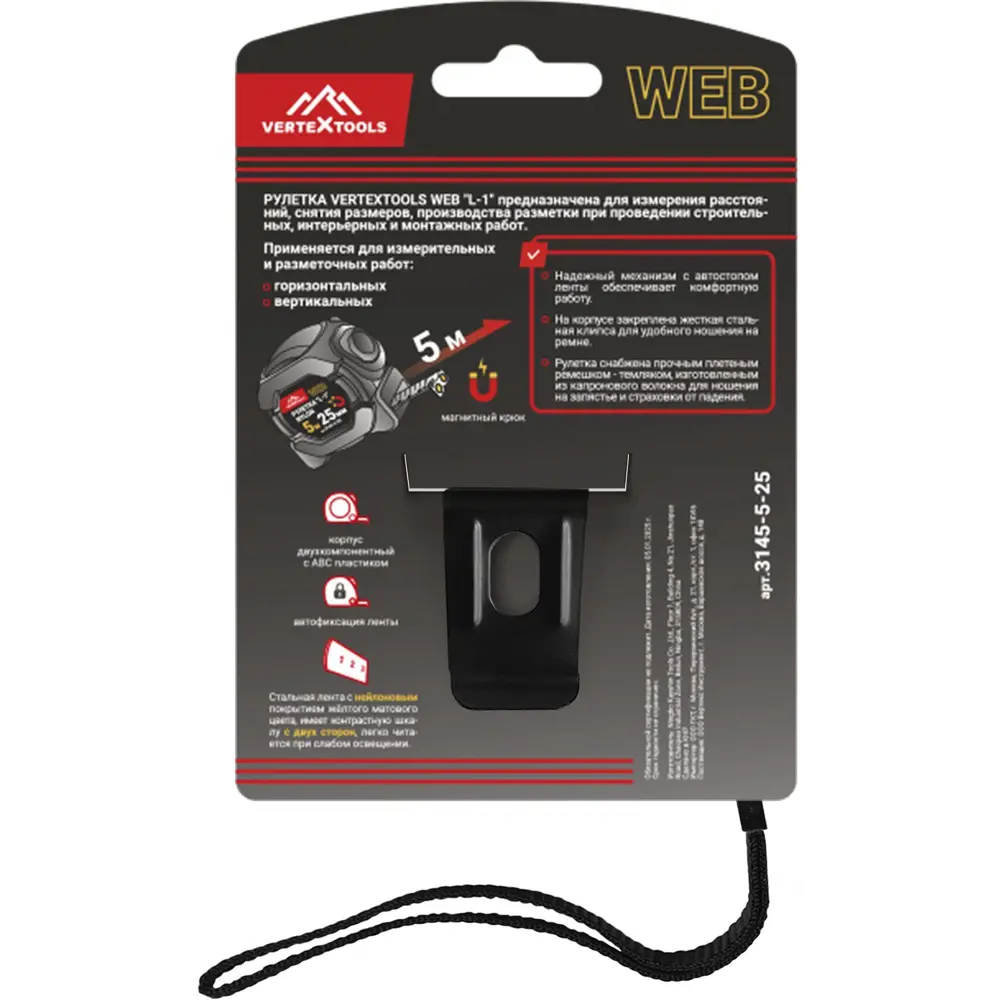 Рулетка VERTEXTOOLS с магнитным наконечником и автостопом 5 метров 89409767 STLM-1565402 - Вид №5