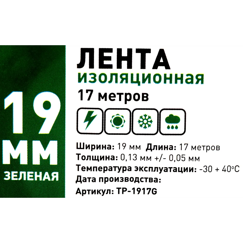 Santreyd Эконом - изолента ПВХ 19мм для электромонтажа 18804867 STLM-0012820 - Вид №2