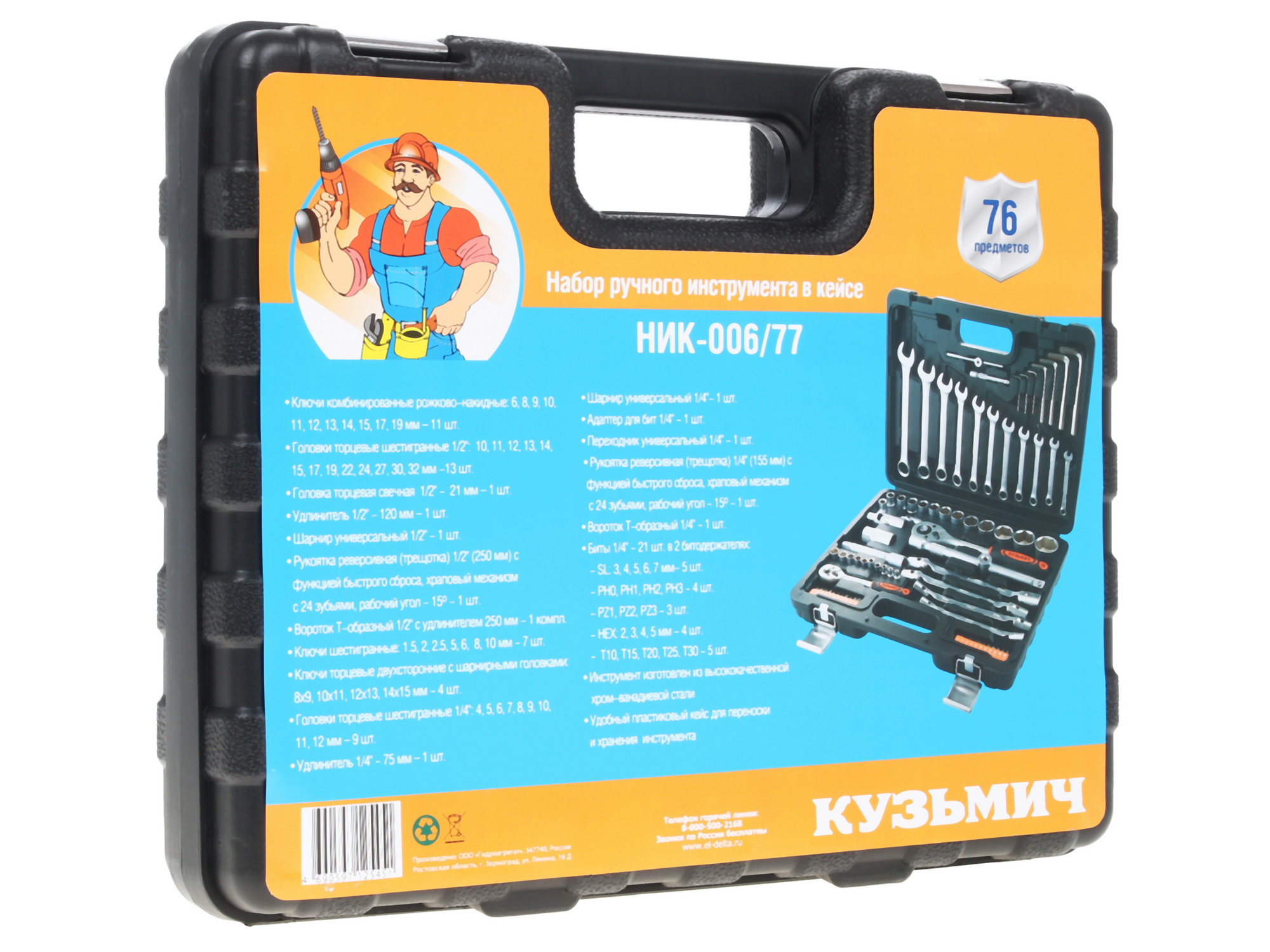 Набор инструментов Кузьмич НИК-006/77 8103405 STDN-0149192 - Вид №5