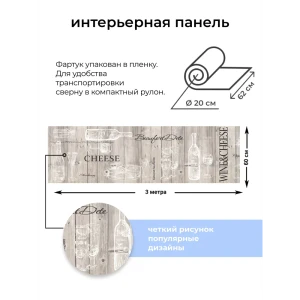 Стеновая панель Центурион Вино и сыр 300x60x0.13 см ПВХ цвет бежевый