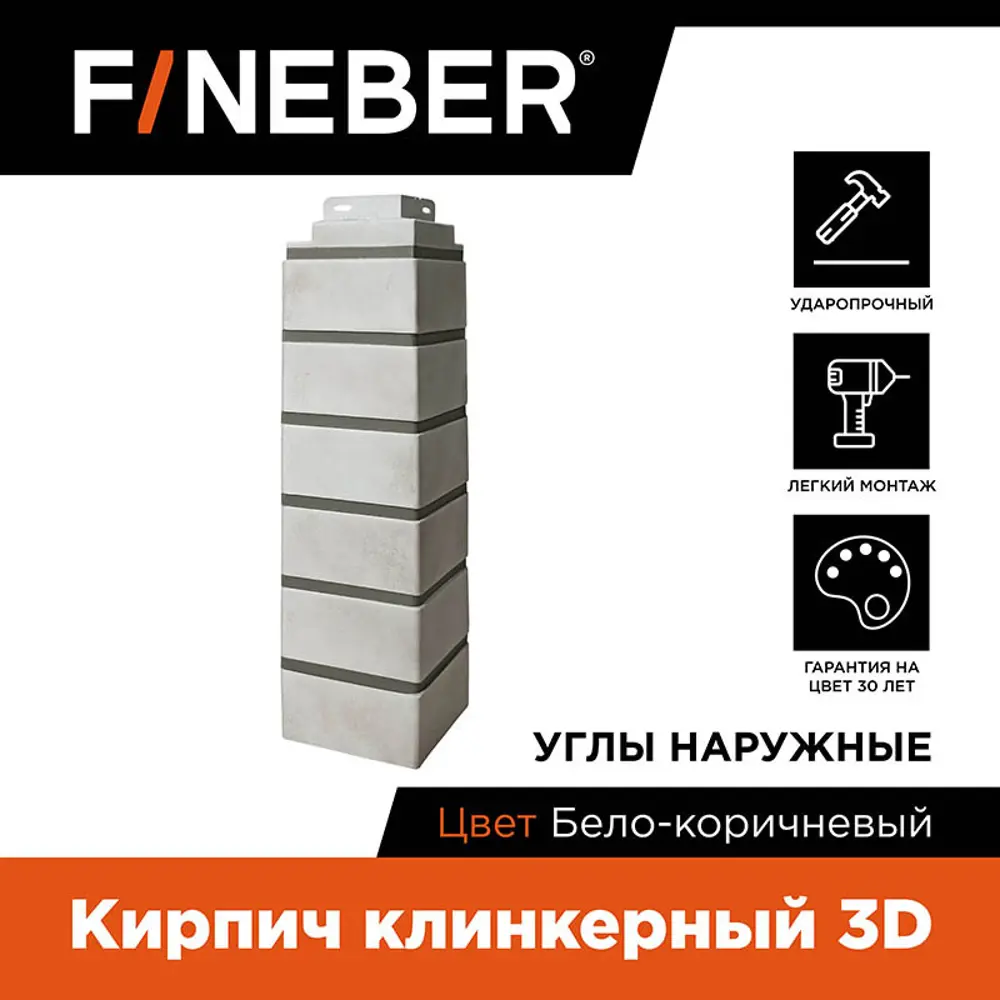 Угол наружный Fineber Кирпич клинкерный 3D 485х119мм бело-коричневый