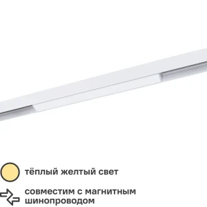 Светильник Arte Lamp Linea светодиодный 12 Вт однофазный магнитный 3 м² цвет белый