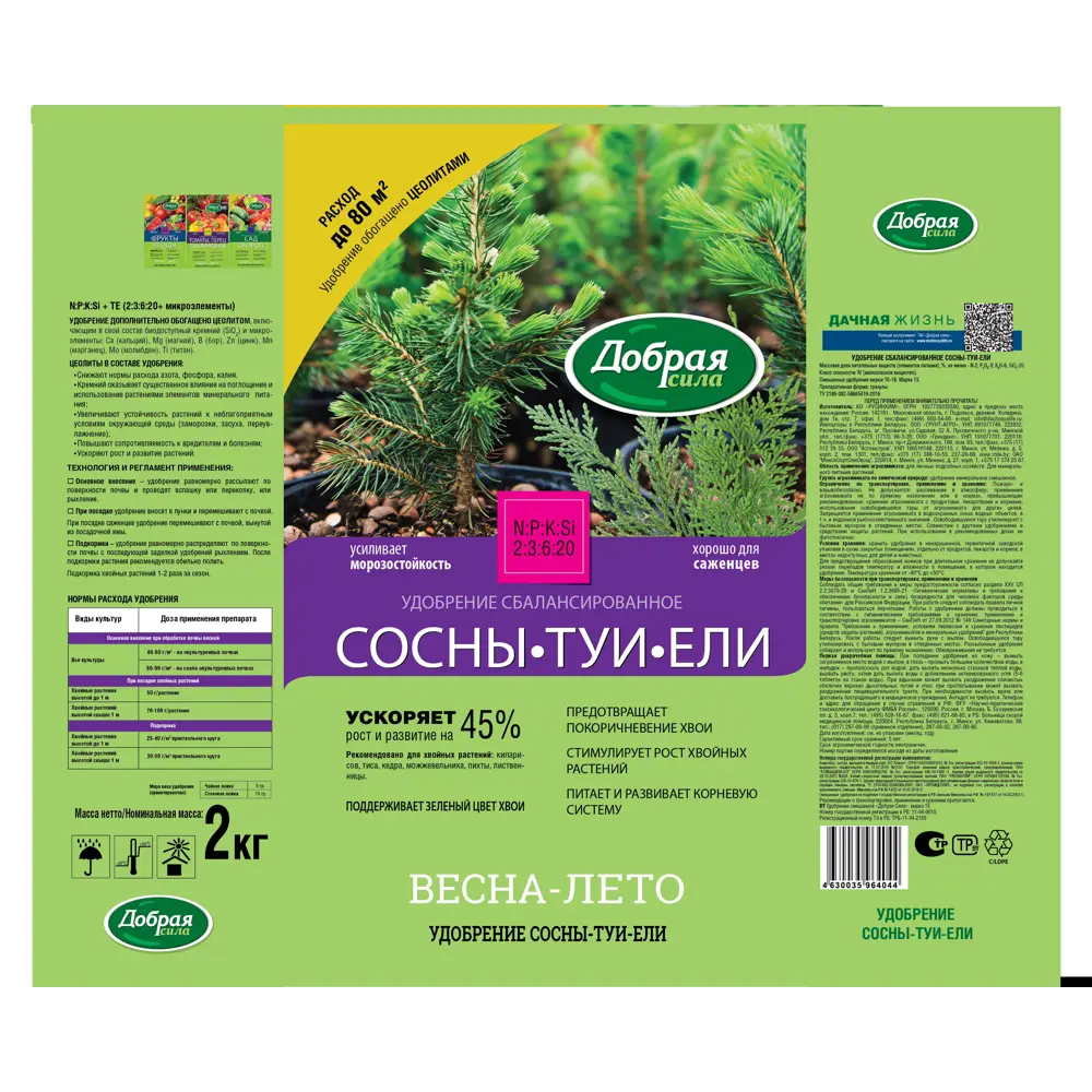 Удобрение Добрая сила для сосны туи и ели 2 кг STLM-2073045 - Вид №1