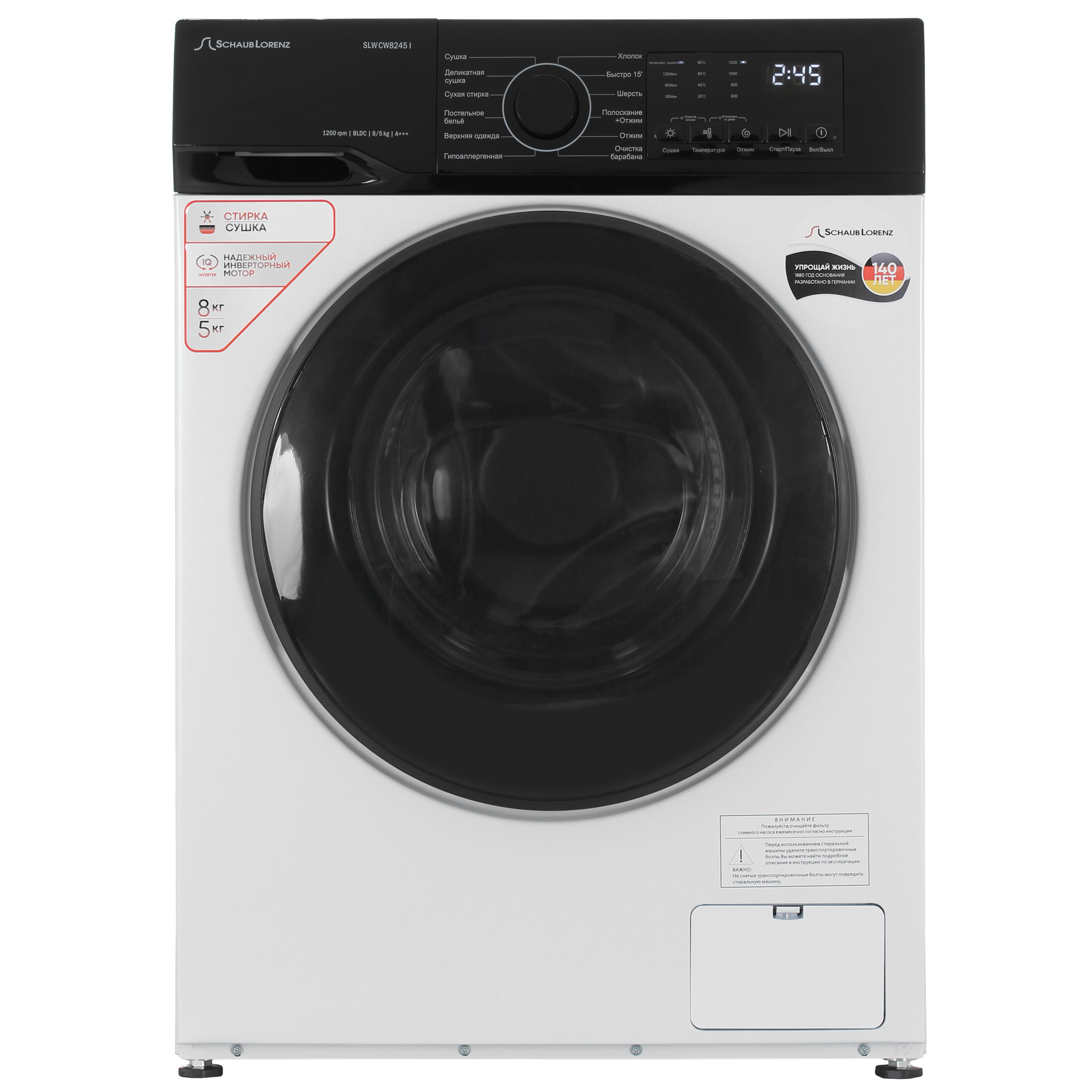 9282648 Стирально-сушильная машина Schaub Lorenz SLW CW8245 I белый STDN-0084820