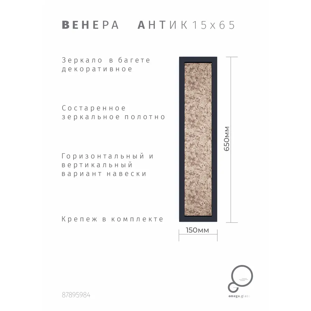 Зеркало декоративное Венера Антик прямоугольное 15x65 см цвет черный Santreyd Зеркало в раме STLM-2071456 - Вид №7