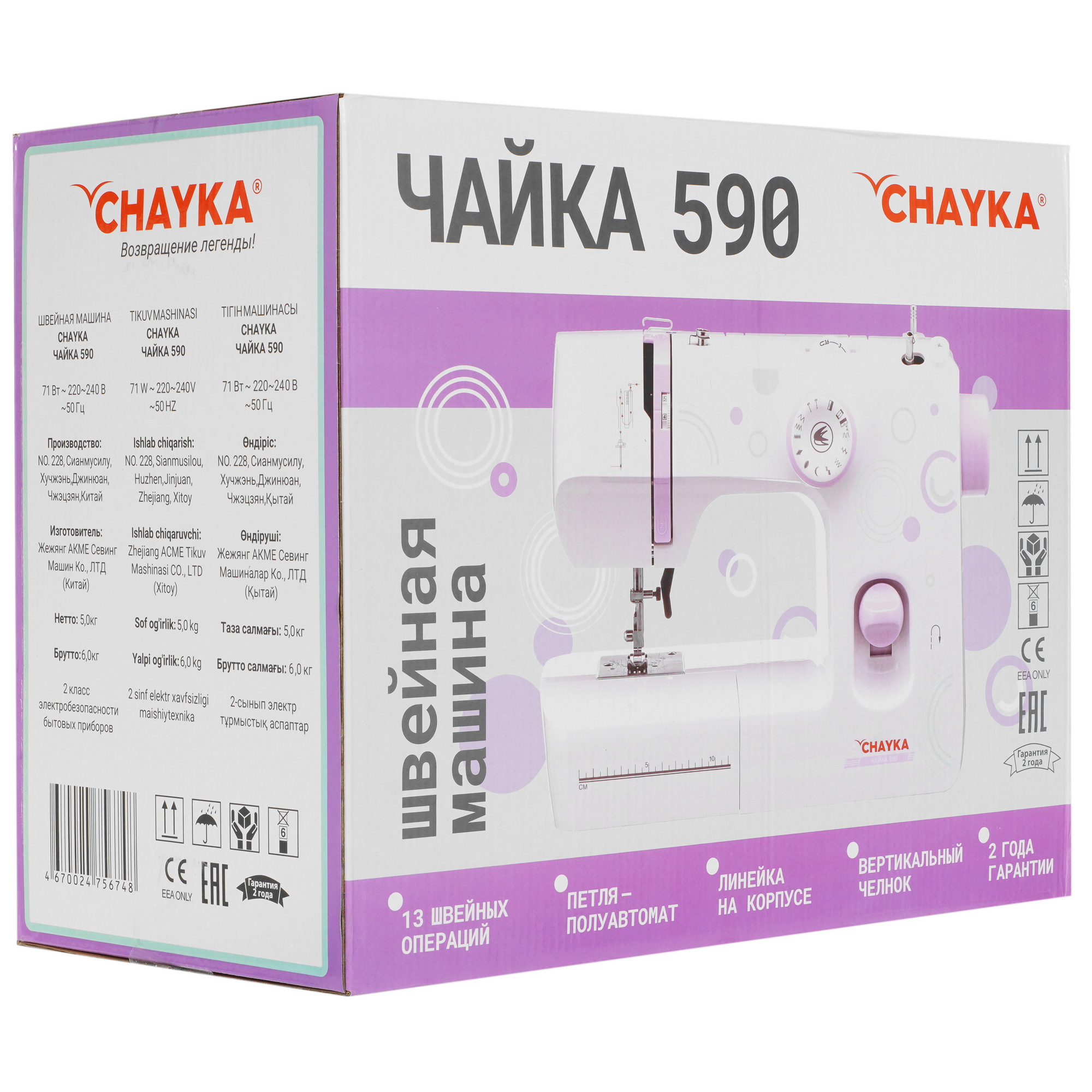 9916384 Швейная машина CHAYKA ЧАЙКА 590 STDN-0008347 - Вид №12