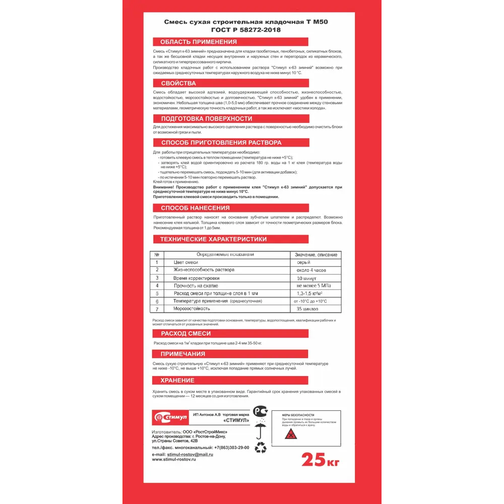 Клей для блоков Стимул К-63 зимний 25 кг STLM-2086014 - Вид №1