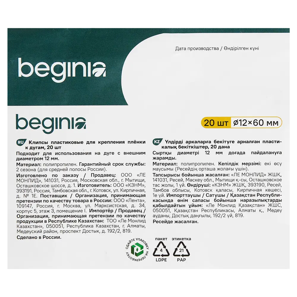 Набор креплений BEGINIA 20 шт STLM-2034625 - Вид №3