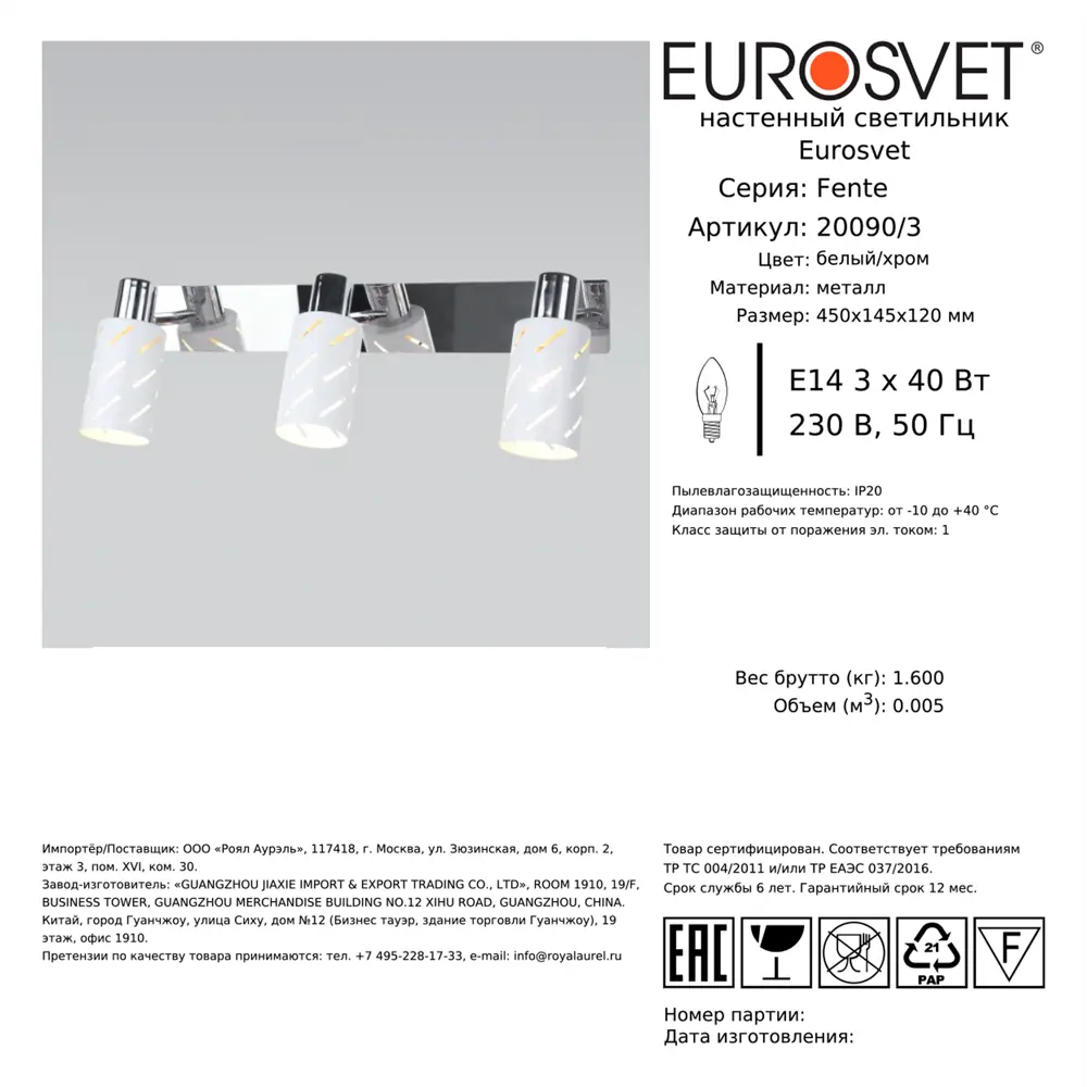 Спот поворотный Eurosvet 20090/3 8 м² 3 лампы цвет белый/хром STLM-2039057 - Вид №7