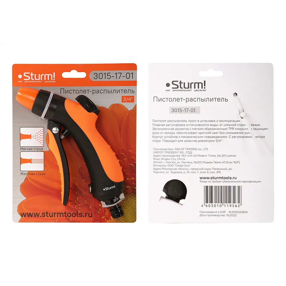 Пистолет для полива Sturm 3015-17-01 1 режим Sturm! STLM-2103452 - Вид №3