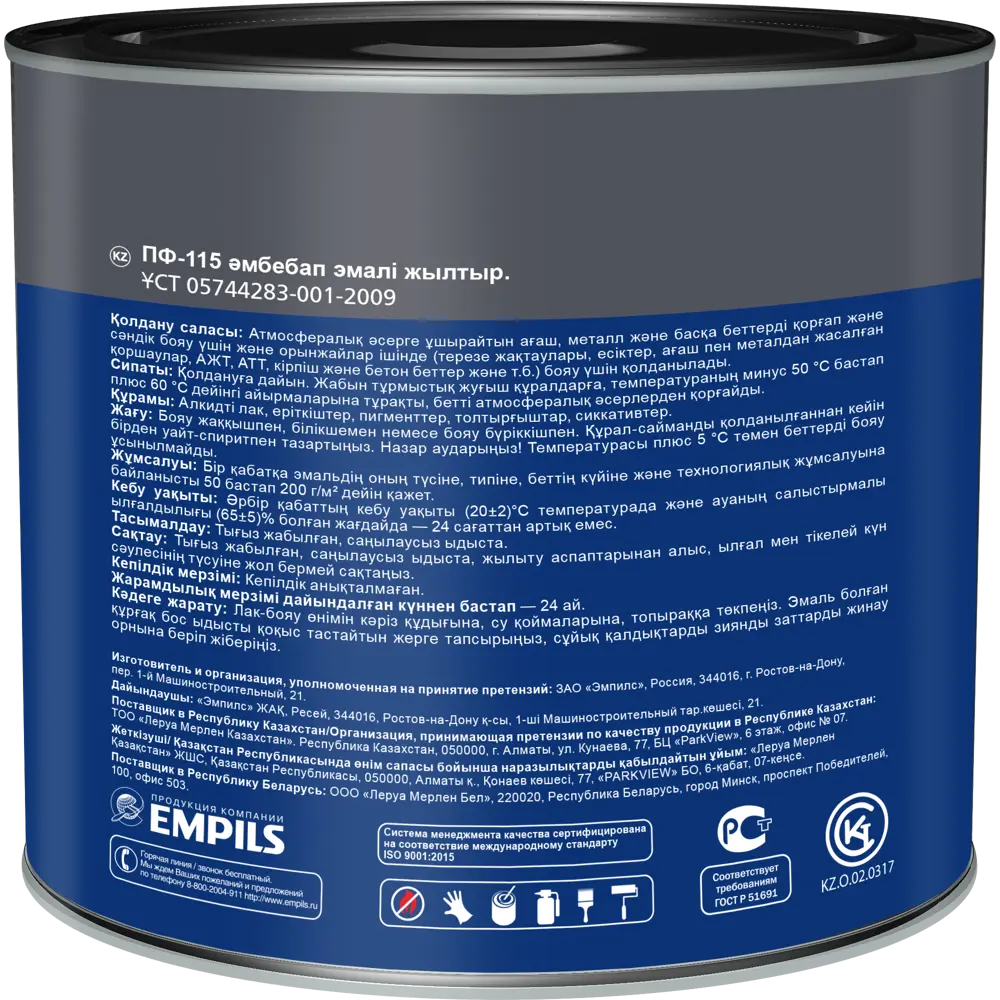 Эмаль EMPILS ПФ-115 для наружных и внутренних работ, синяя глянцевая 2.5 кг 18449383 STLM-0010816 - Вид №2