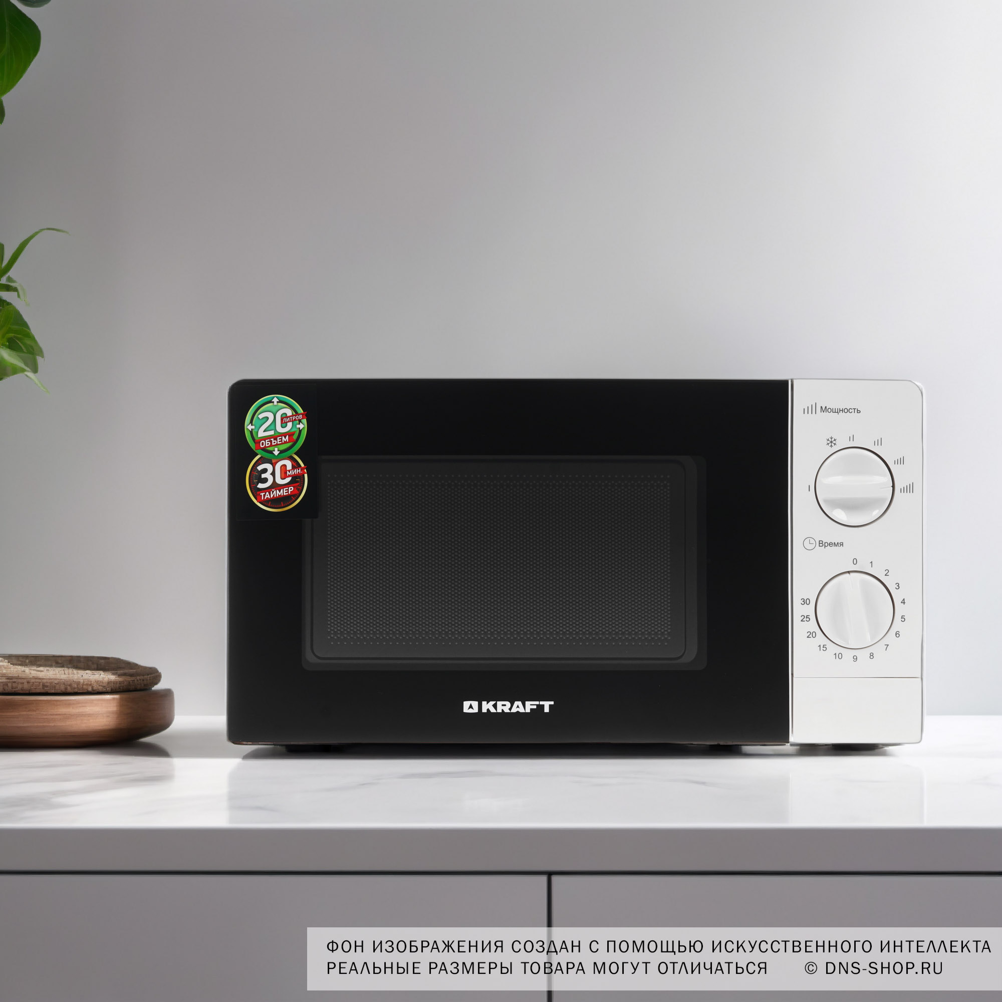 8138461 Микроволновая печь KRAFT KF20MW7W-101M белый STDN-0054303 - Вид №7