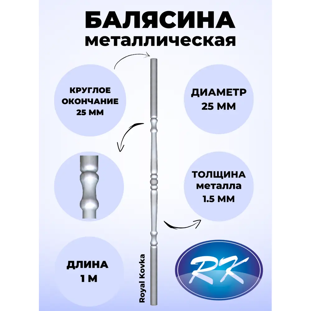 Балясина кованая металлическая Royal Kovka 1000x25 мм