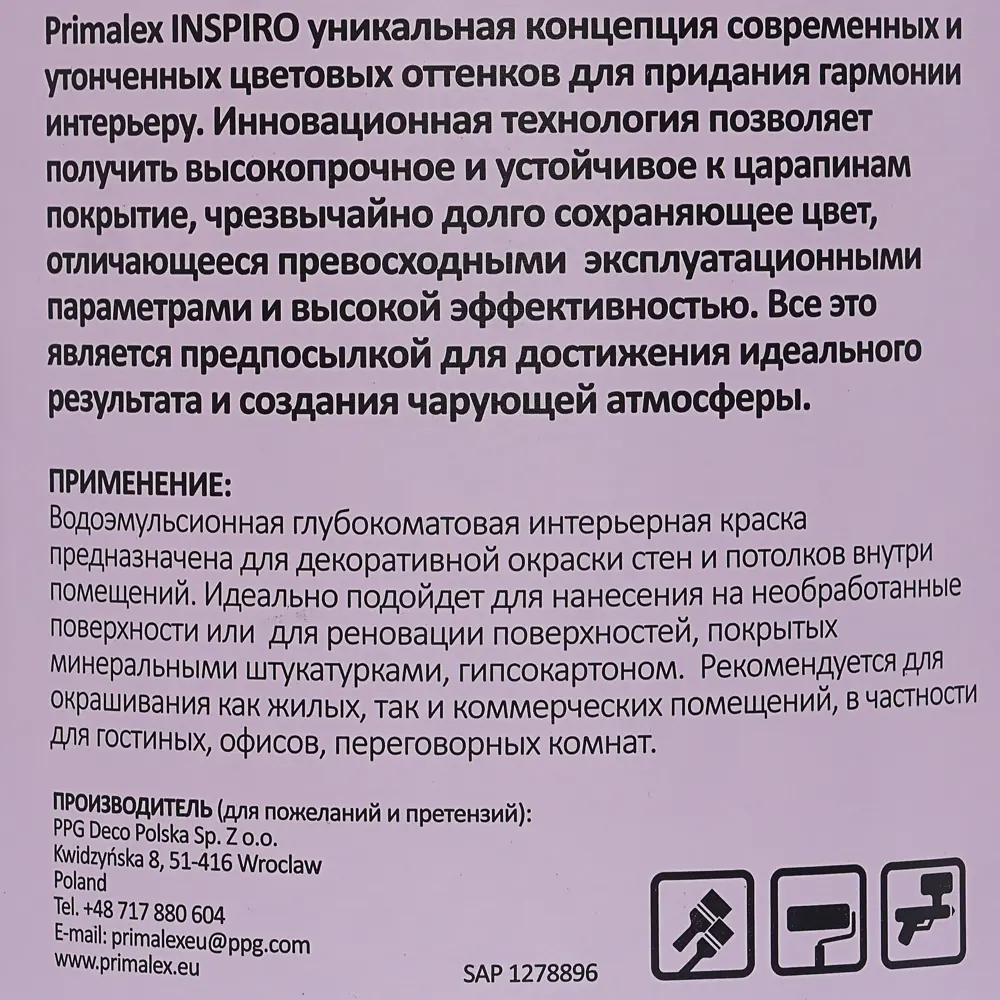 Краска Primalex Inspiro 2.5 л аметист STLM-2151883 - Вид №3