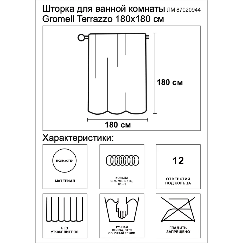 GROMELL Terrazzo - Штора для ванной 180×180 см с водоотталкивающим покрытием 87020944 STLM-0072790 - Вид №3