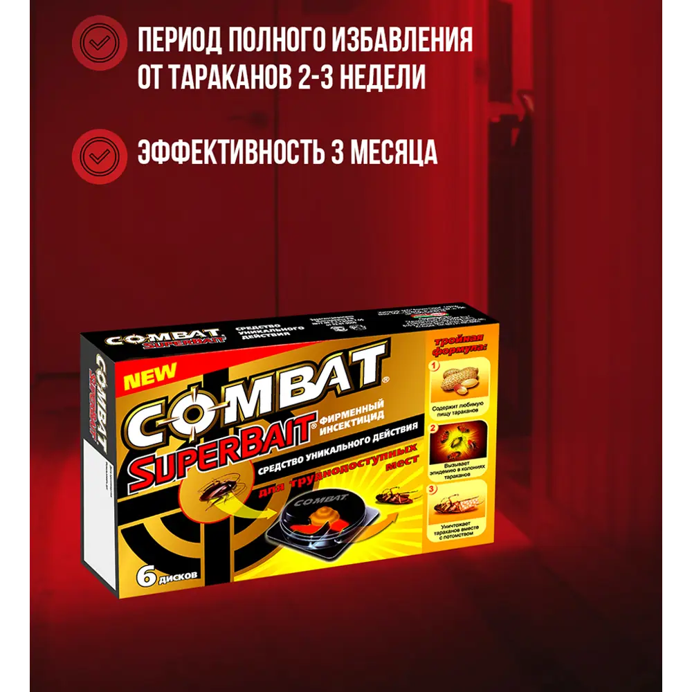 Инсектицид от тараканов Combat Super Bait 6 дисков 82693509 STLM-2125965 Santreyd  - Вид №4