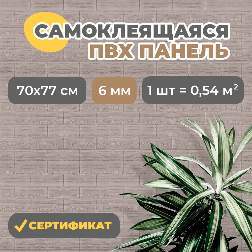 90698843 Панель ПВХ Dolleks Альпийский дуб 770x700мм 0.54м² 1шт STLM-0343639